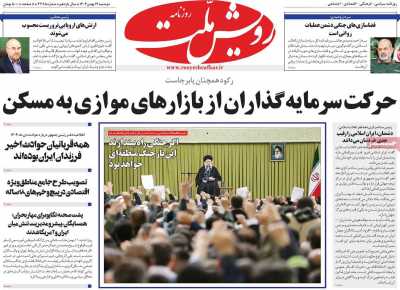 روزنامه رویش ملت