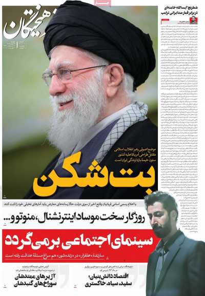 روزنامه فرهیختگان