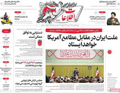 روزنامه اطلاعات