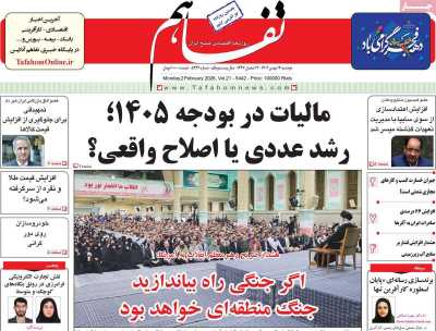 روزنامه تفاهم