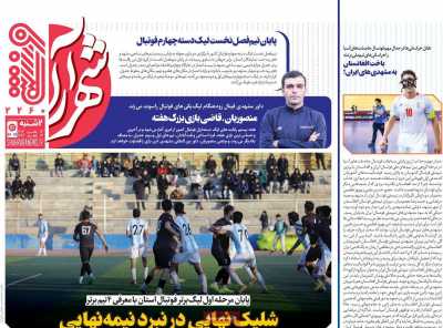 روزنامه شهرآرا ورزشی