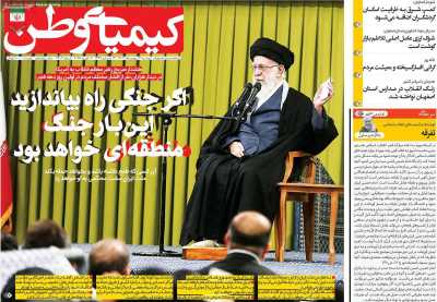 روزنامه کیمیای وطن