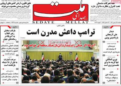 روزنامه صدای ملت