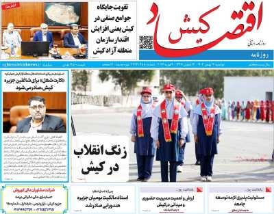 روزنامه اقتصاد کیش