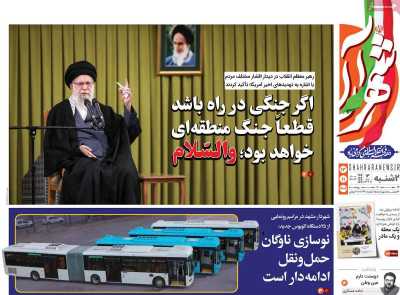 روزنامه شهرآرا