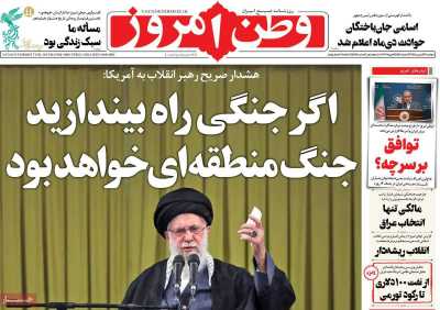 روزنامه وطن امروز