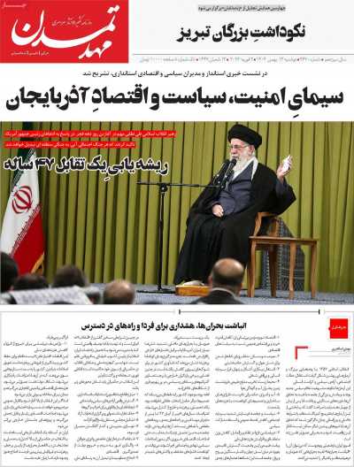 روزنامه مهد تمدن