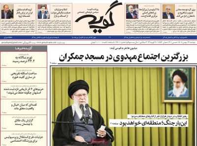 روزنامه گویه