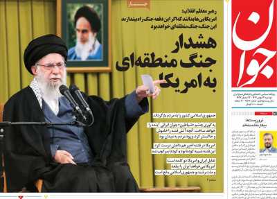 روزنامه جوان