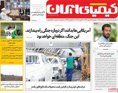 روزنامه کیمیای ایران