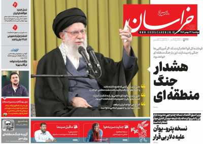 روزنامه خراسان