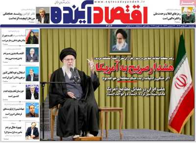 روزنامه اقتصاد آینده