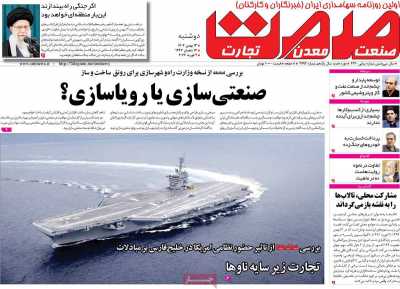 روزنامه گسترش صمت