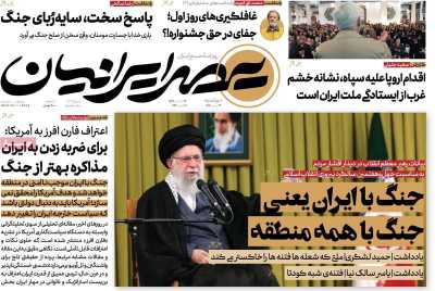 روزنامه عصر ایرانیان