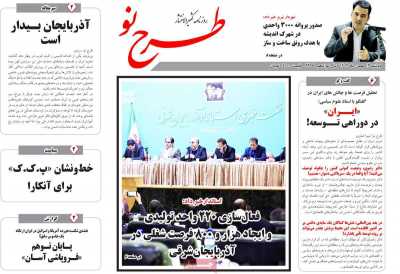 روزنامه طرح نو