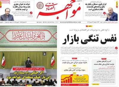 روزنامه مواجهه