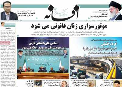 روزنامه افسانه