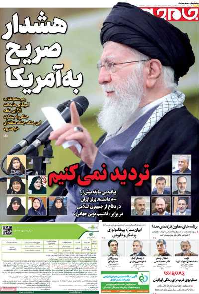 روزنامه جام جم