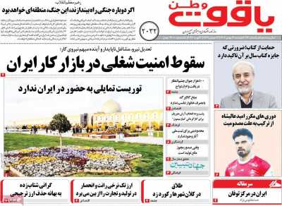 روزنامه یاقوت وطن