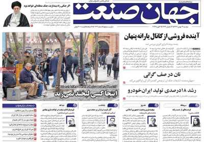 روزنامه جهان صنعت