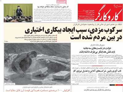 روزنامه کار و کارگر