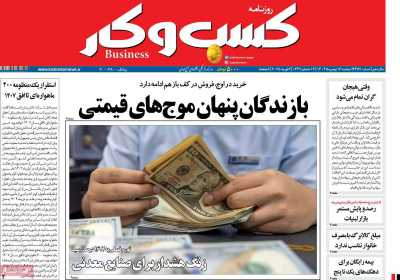 روزنامه کسب و کار