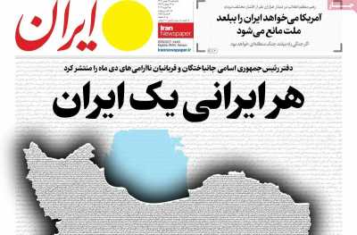 روزنامه ایران