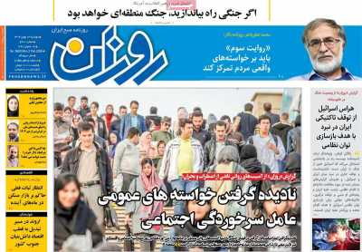 روزنامه روزان