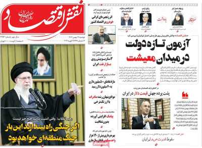 روزنامه نقش اقتصاد