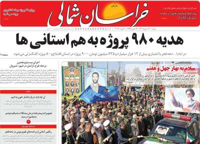 روزنامه خراسان شمالی