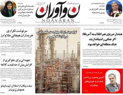 روزنامه نوآوران