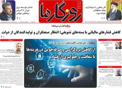 روزنامه روزگار ما