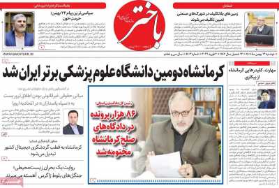 روزنامه باختر