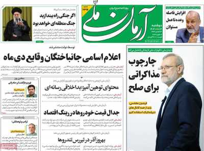 روزنامه آرمان ملی