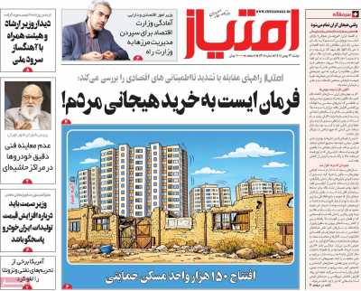 روزنامه امتیاز