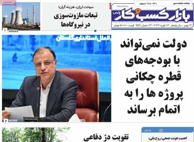 روزنامه بازار کسب و کار پارس