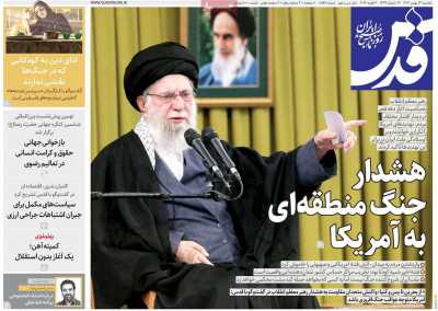 روزنامه قدس