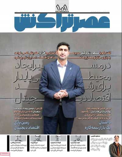 مجله عصر تراکنش