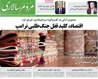 روزنامه مردم سالاری