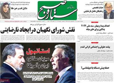 روزنامه ستاره صبح