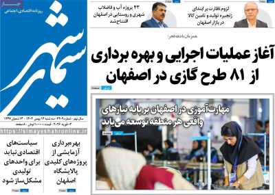 روزنامه سیمای شهر