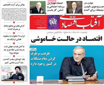 روزنامه آفتاب اقتصادی