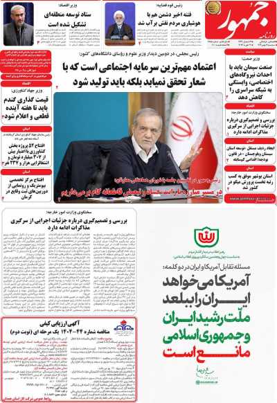 روزنامه جمهور