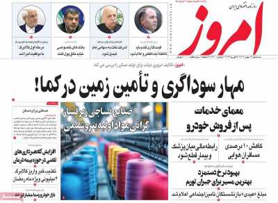 روزنامه امروز