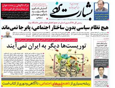 روزنامه بشارت یزد