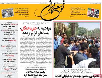 روزنامه توسعه ایرانی 