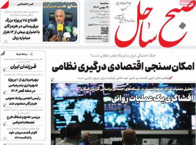 روزنامه صبح ساحل