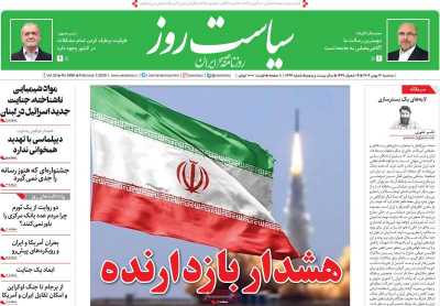 روزنامه سیاست روز