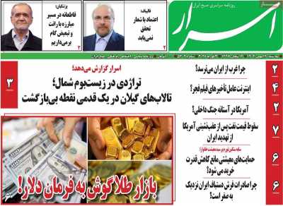 روزنامه اسرار