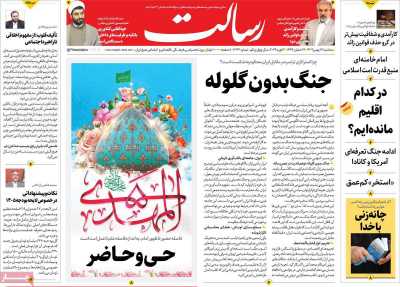 روزنامه رسالت